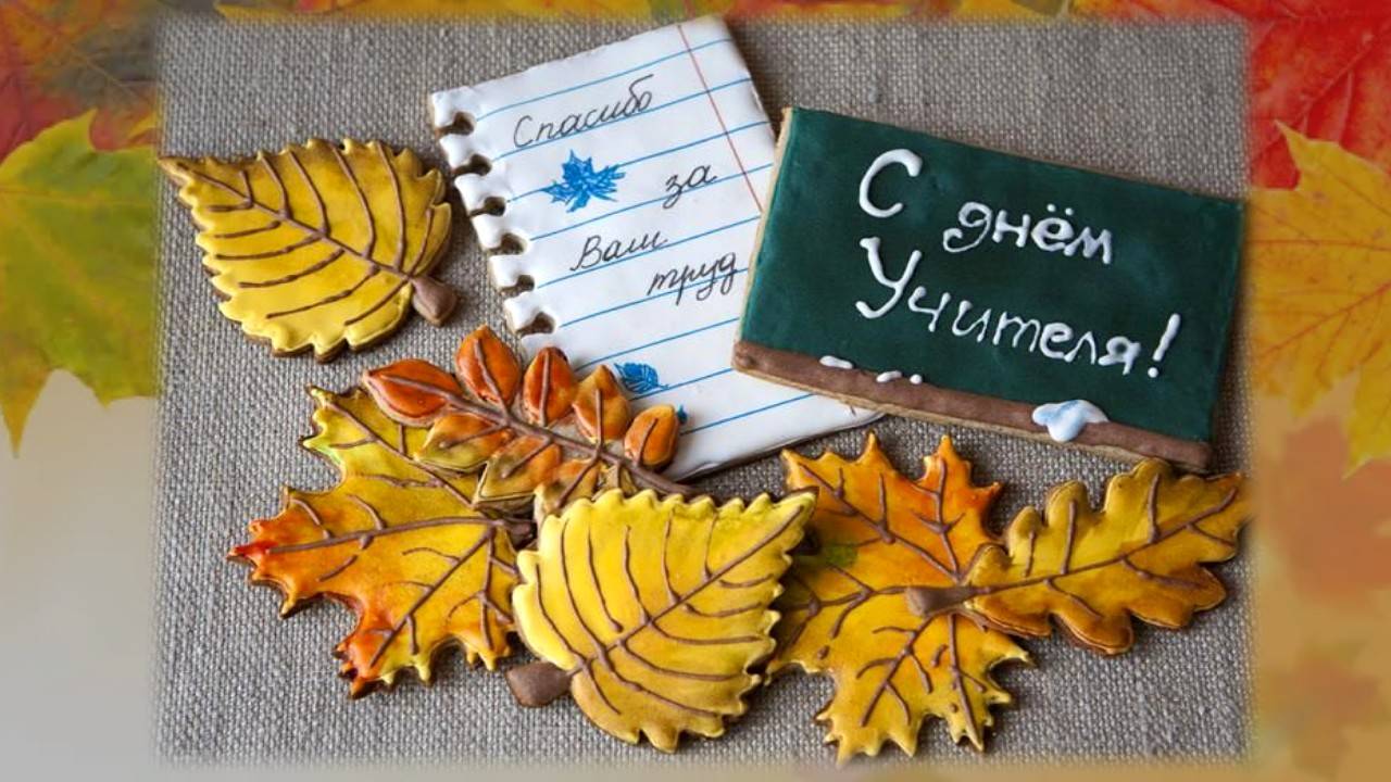 Школьный концерт ко Дню учителя смотреть онлайн