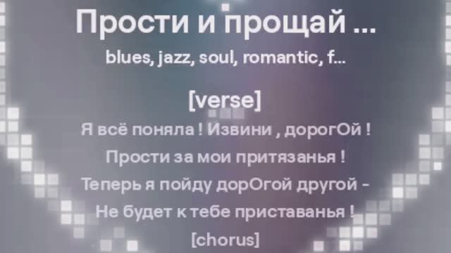 Прости и прощай ... смотреть онлайн