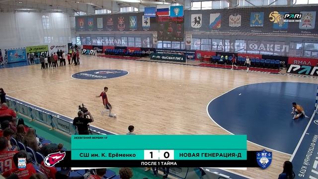 PARI-Высшая лига. Восток. 9-й тур. СШ им. К. Еременко - Новая генерация-д смотреть онлайн