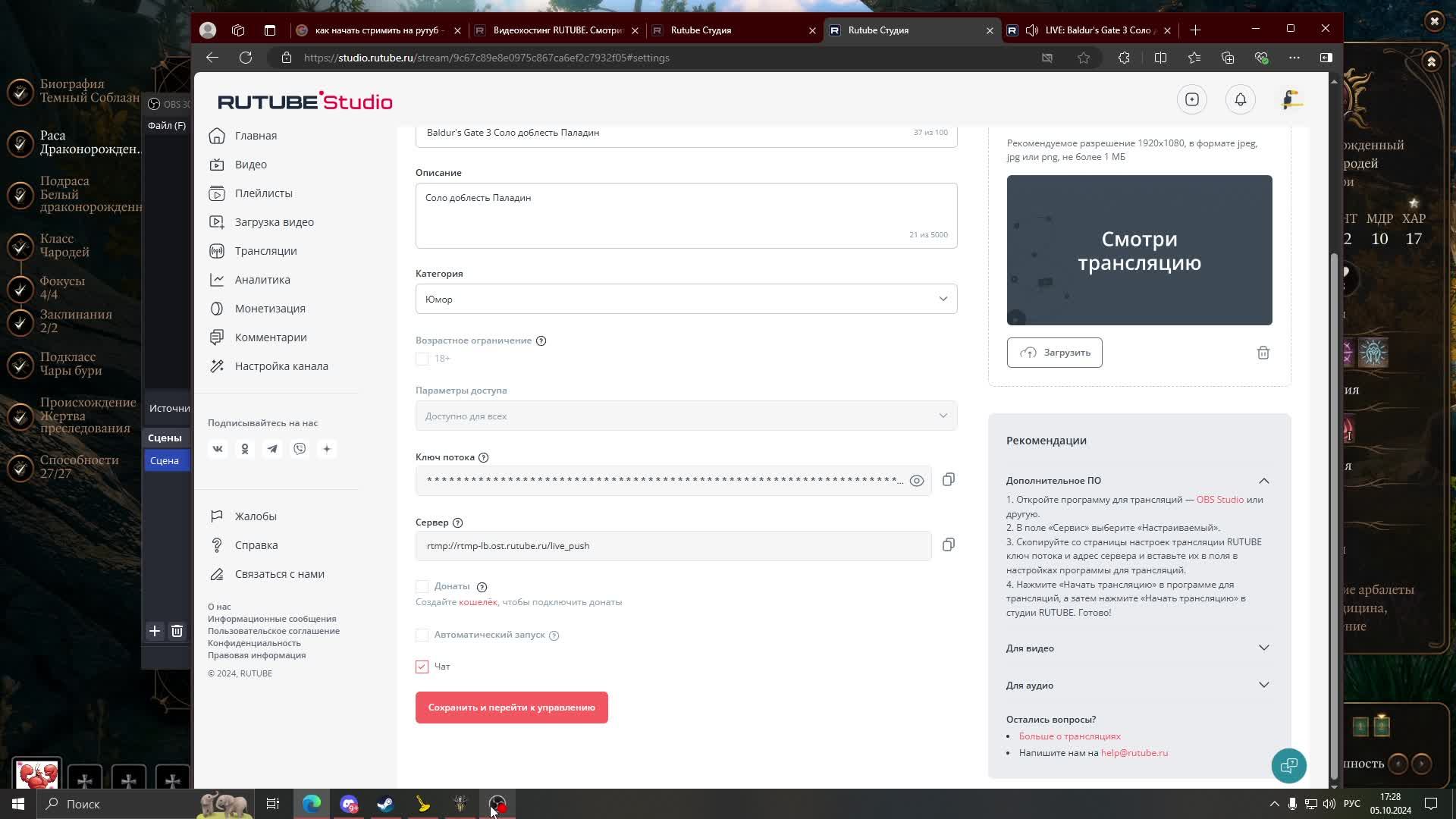 Baldur's Gate 3 Соло доблесть Паладин
