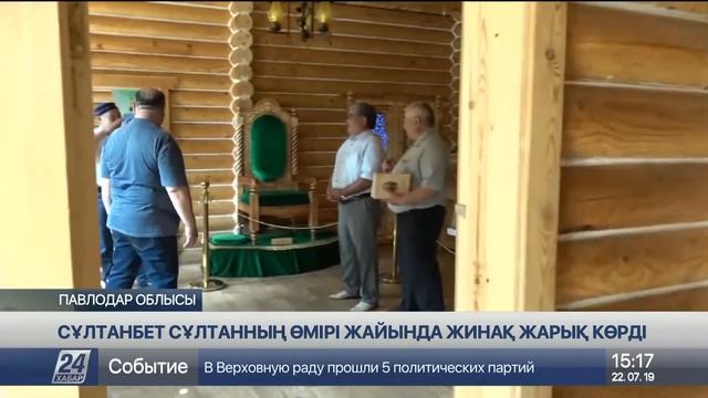 Ертіс өңірінен шыққан қайраткер Сұлтанбет сұлтан туралы кітап жарық көрді смотреть онлайн