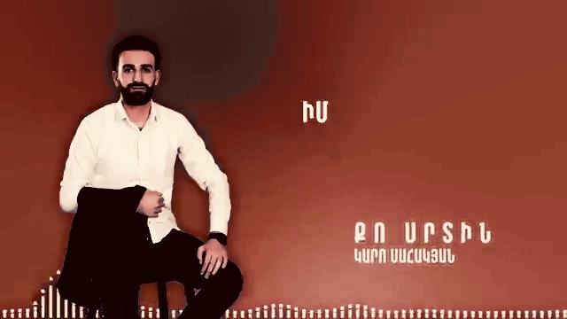 Karo Sahakyan - Qo Srtin