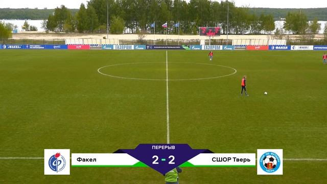 10.05.2023 Факел им. В.Г. Проскурина - СШОР Тверь / ЮФЛ Центр - 3 / 1 тур смотреть онлайн