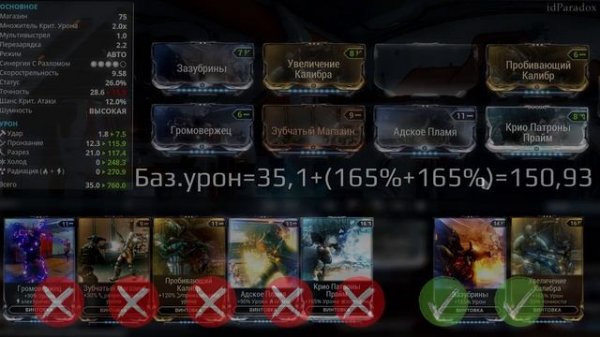 Warframe. Моды кровотечения.