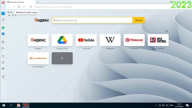 Было и Стало браузер Opera смотреть онлайн