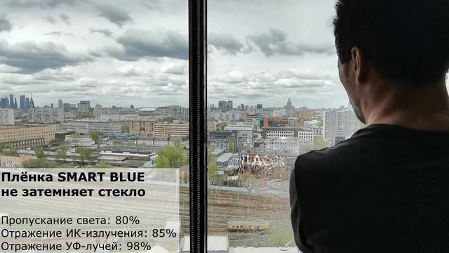 Атермальная пленка Smart blue смотреть онлайн