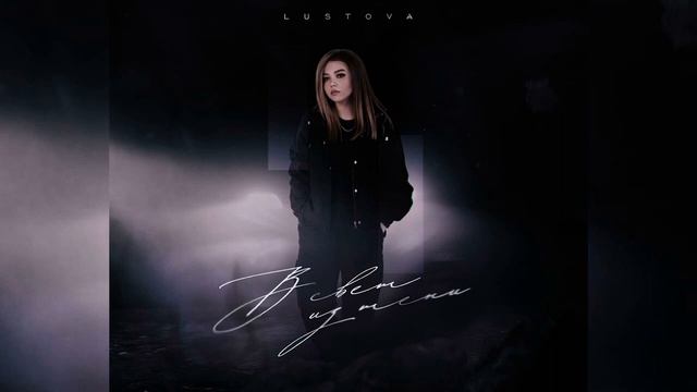 Lustova   Opyat Zavis