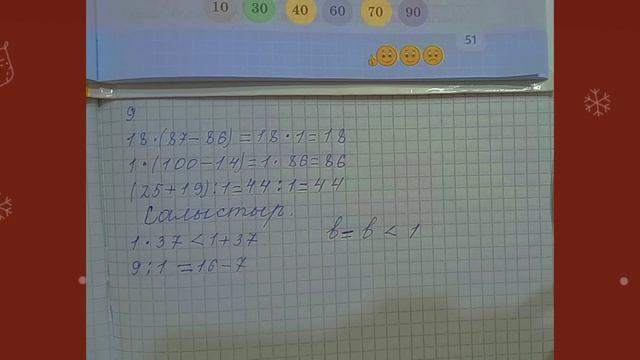 Математика |2 сынып | 2 бөлім | 51 бет 9 тапсырма | үй тапсырмасының шығарылу жолы | смотреть онлайн