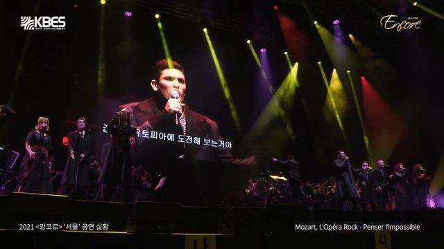 단독공개★[앙코르]/LIVE/Penser l'impossible (Mozart, L'opéra rock) смотреть онлайн