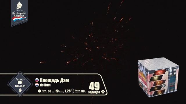 vh120-49-01 Батарея салютов "Площадь Дам" смотреть онлайн