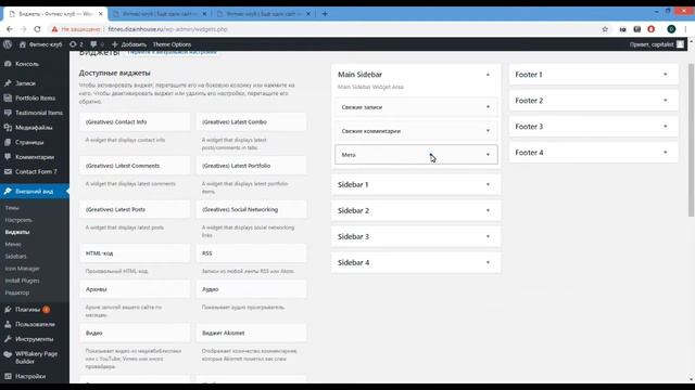 4. Настройка формы обратной связи WordPress с помощью плагинаContact Form 7. Форма заявки Вордпресс смотреть онлайн