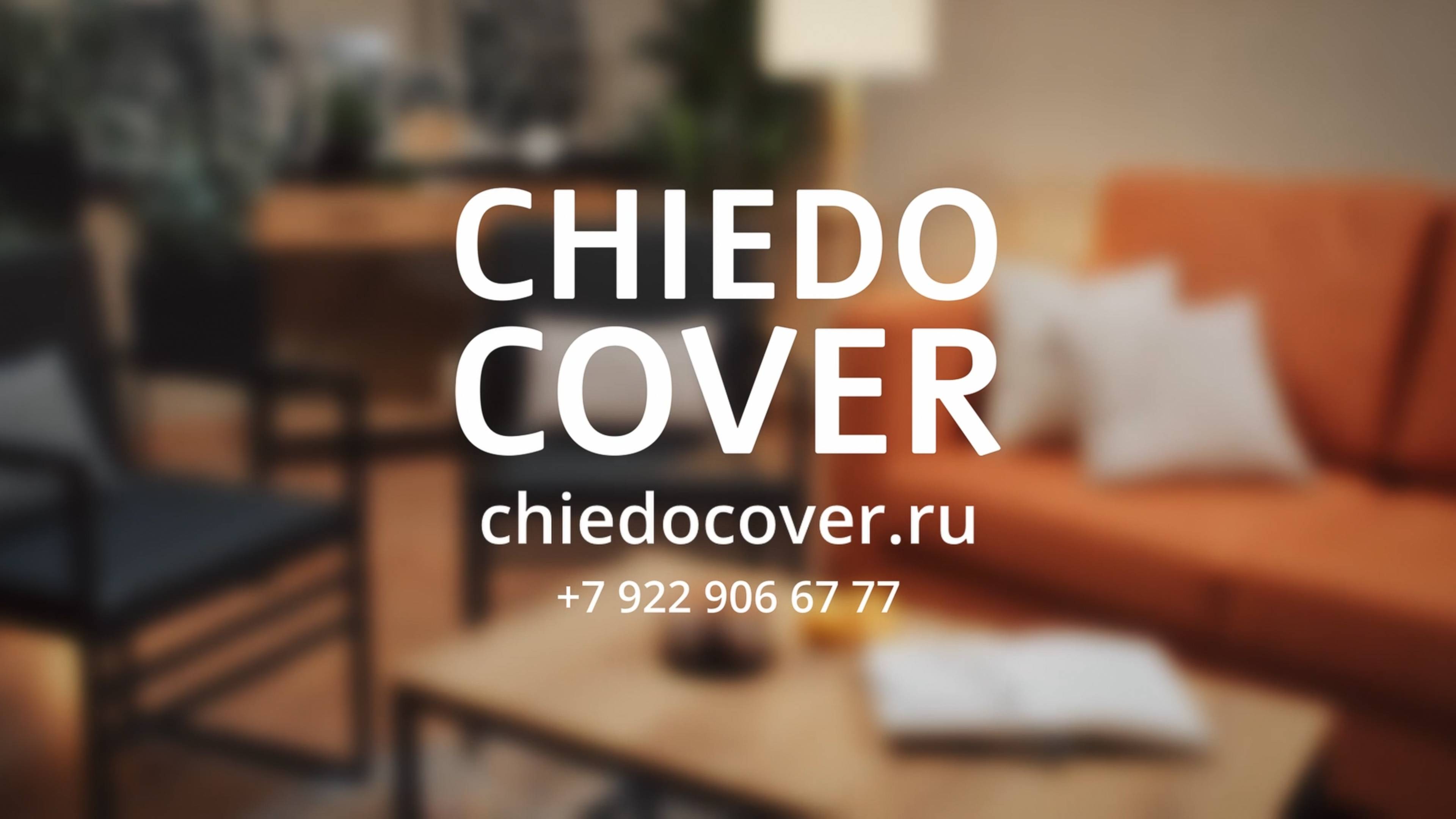 CHIEDO COVER | ПРОМО ВИДЕО смотреть онлайн