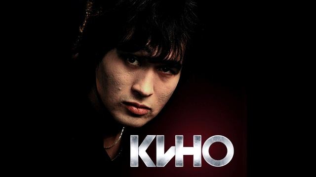 Виктор Цой и группа Кино - Лучшие песни смотреть онлайн