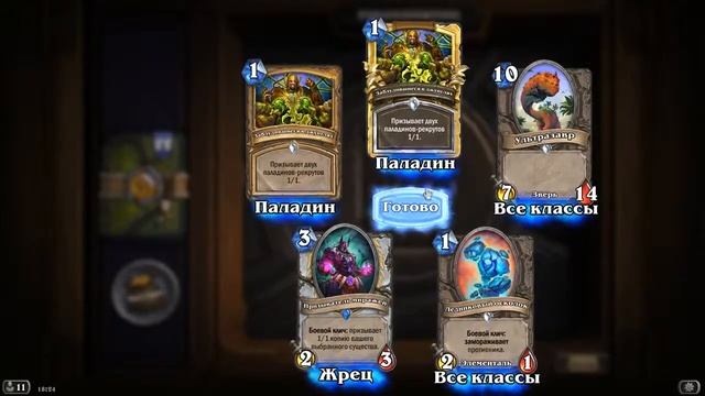 hearthstone паки унгоро смотреть онлайн