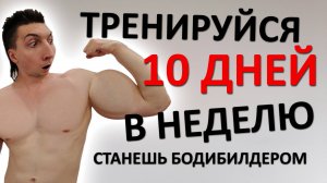 Тренируйся КАЖДЫЙ ДЕНЬ, иначе мышцы НЕ ВЫРАСТУТ. Свежие научные исследования