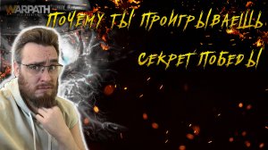 Надоело сливать и проигрывать ? Гайд как тащить любых врагов | Warpath Ace Shooter