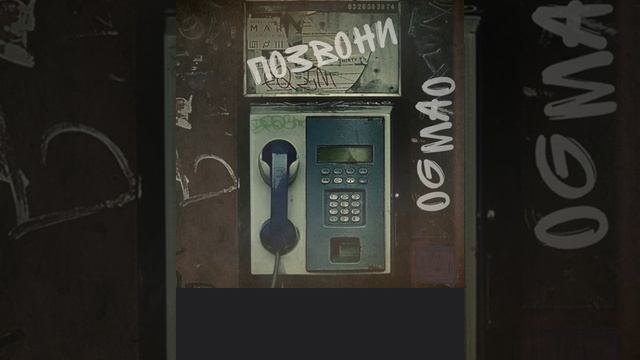 OG Mao Позвони смотреть онлайн