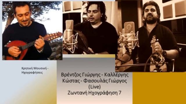 07 Egw 'Moune Pou S'Evlepa,Votsalaki,Sto Rizwma Tou Xarakiou,Karavia Βρέντζος-Καλλέργης -Φασουλάς смотреть онлайн