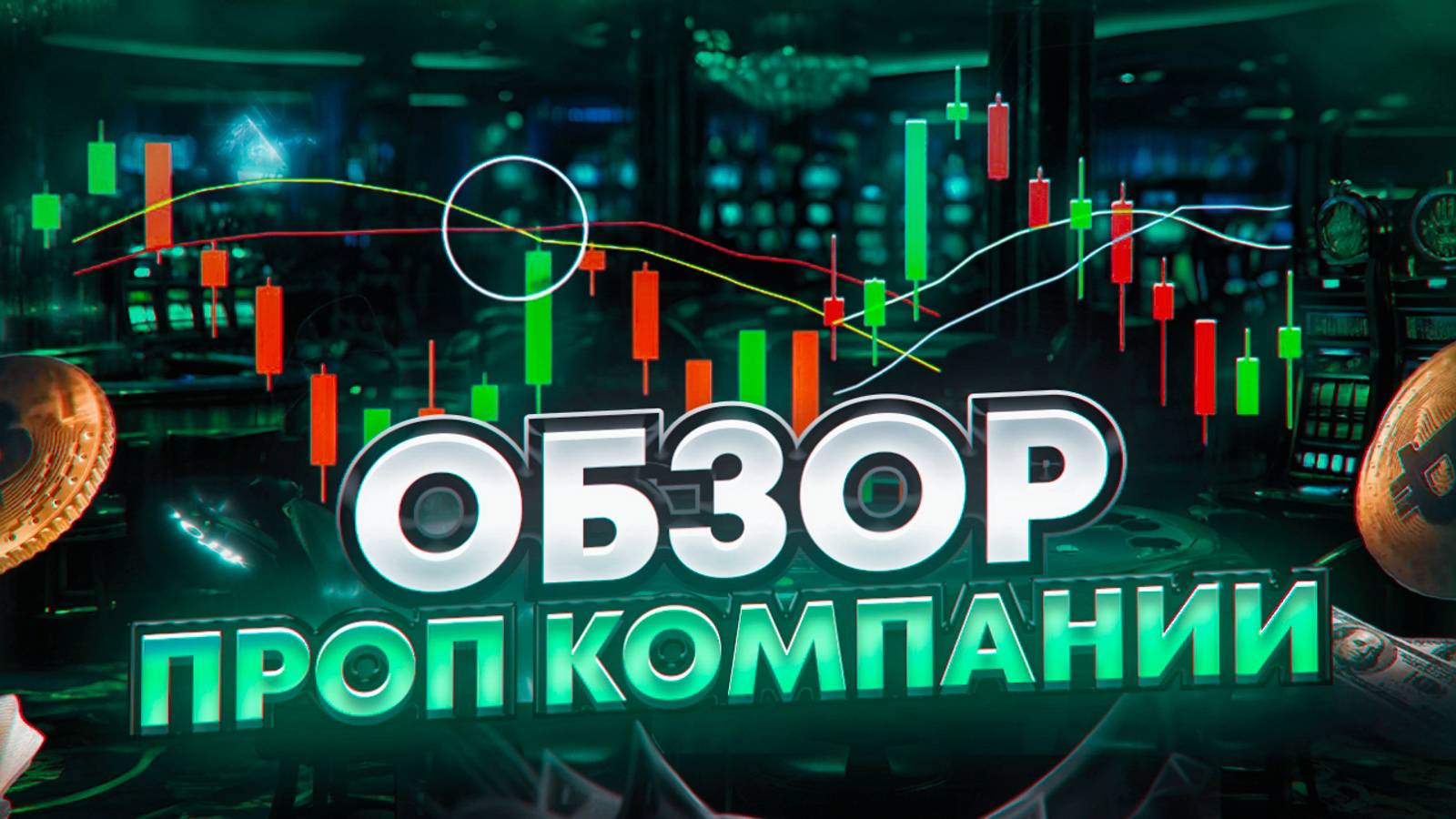 Обзор проп компании FundedNext