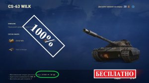 МИР ТАНКОВ/ КАК ОБМЕНЯТЬ МЕТАЛЛ/ БЕСПЛАТНО CS ВИЛКА / НАТИСК