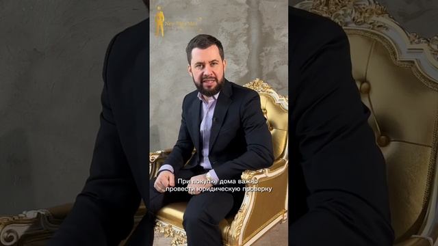 Обязательно проводите эту проверку при покупке дома смотреть онлайн