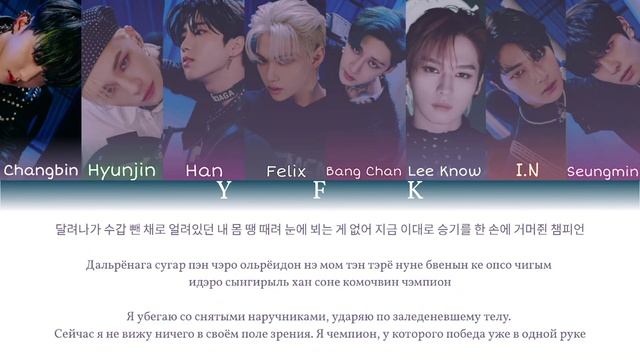 Stray Kids - Freeze (КИРИЛЛИЗАЦИЯ/ПЕРЕВОД НА РУССКИЙ) Colour Coded Lyric смотреть онлайн
