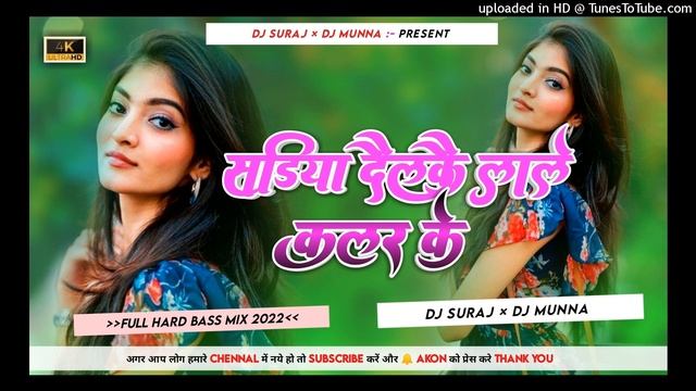Sadiya Delkai Lale Kalar Ke||Rocky Mountain Ka Dj Song||Dj Munna Jamui No.1 смотреть онлайн