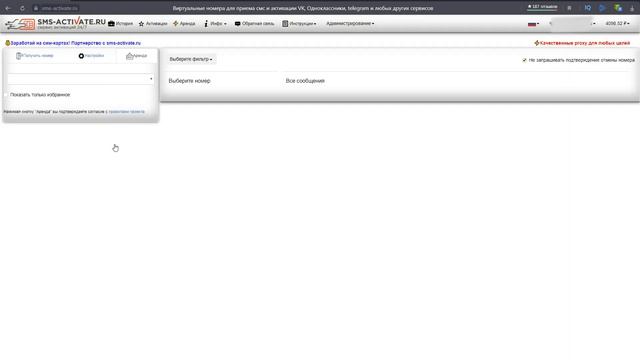 Аренда номера на длительный срок под смс активацию смотреть онлайн
