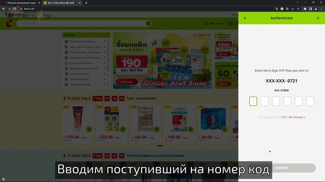 Создание аккаунта BIGc без телефона руководство по использованию виртуального номера для SMS смотреть онлайн
