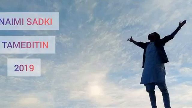 جديد الفنان الصاعد نعيمي صديقي #naimi_sarki Naimi sadki | Tamiditine смотреть онлайн