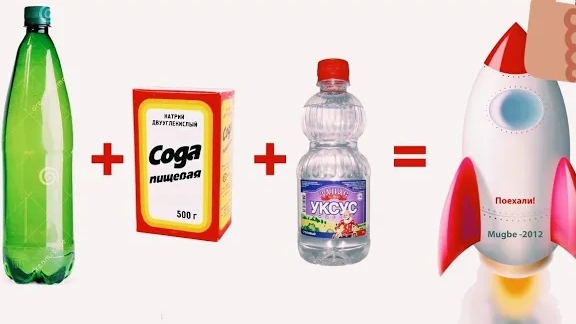 Как сделать ракету из бутылки, которая полетит высоко . Сода+уксус смотреть онлайн