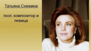 ТАТЬЯНА СНЕЖИНА--- СБОРНИК КРАСИВЫХ КЛИПОВ-Самая&Galina