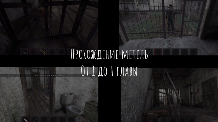 Прохождение метель все главы смотреть онлайн