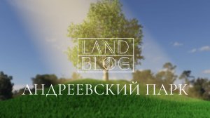 На объекте спустя год | Проект сада "Андреевский Парк" на трех сотках