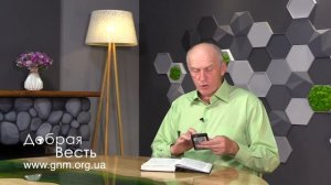 ИИСУС ЖАЖДЕТ ИСЦЕЛЯТЬ ВСЕГДА. Добрая Весть с Богданом Демборинским