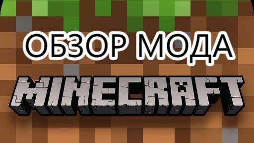 ОБЗОР мода Exposure! *новая РУБРИКА?*