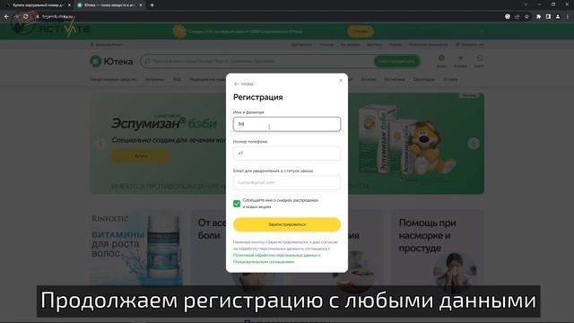 Создание аккаунта Uteka без телефона | Руководство по использованию виртуального номера для SMS смотреть онлайн