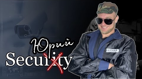 ОХРАННИК - ВСЕ СЕРИИ ⧸ Юмористический сериал 😂 смотреть онлайн