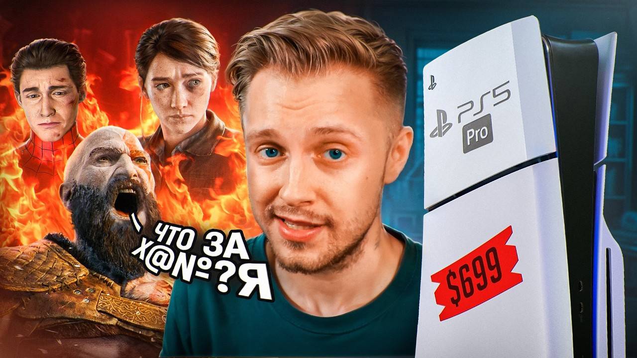 PS5 PRO - СМЕХ И ГРЕХ! смотреть онлайн