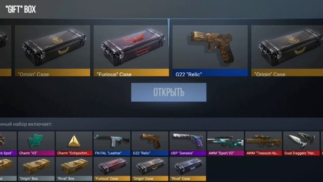 открываю 2 Gift Box