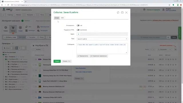 Настройка уведомлений магазин CMS.S3 от Мегагрупп.ру смотреть онлайн
