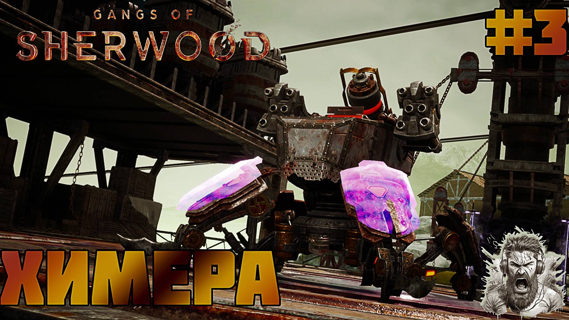 СКОРНАХСКАЯ ПРОПАСТЬ◢ Gangs of Sherwood #3 смотреть онлайн