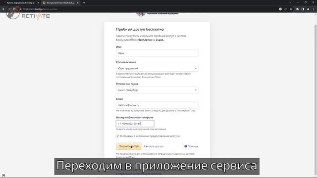 Купить виртуальный номер телефона для КонсультантПлюс | Регистрация в 1 шаг смотреть онлайн