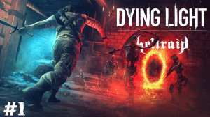Dying Light: Hellraid (Прохождение) ▪ Средневековое зомби-фэнтези ▪ #1
