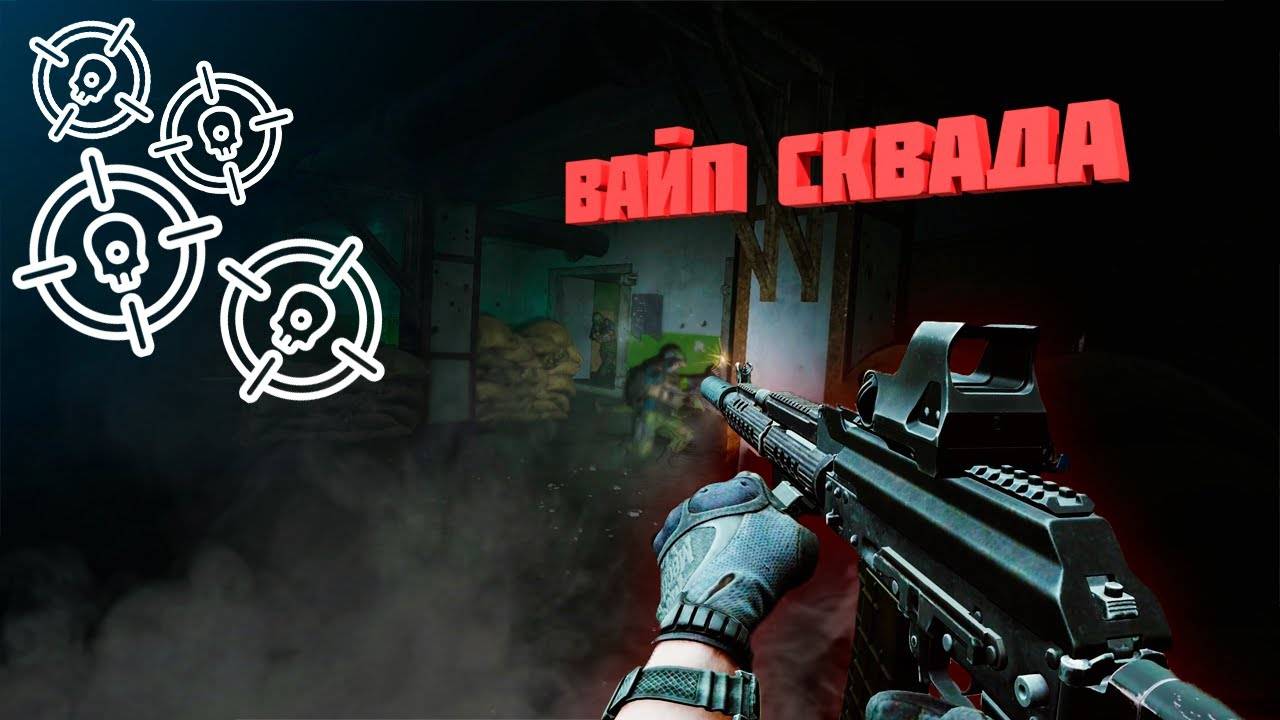 You Can't Escape From Tarkov. Squad Wipe And Other.