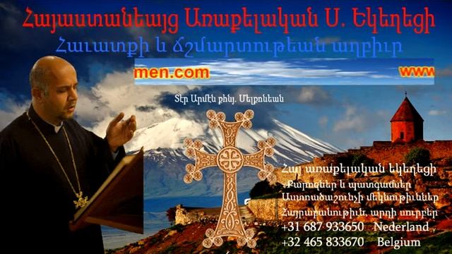 Տօնեմք զՔո Յարութիւնդ / Հայ առաքելական / հոգևոր երգեր / Hogevor Yerger / Hogevor Erqer