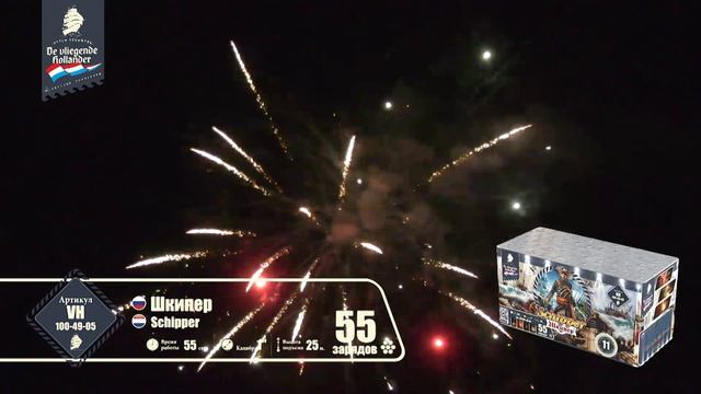 vh100-55-01 Батарея салютов "Шкипер" смотреть онлайн