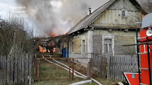Деревня Миничи 21 04 2020 ПОЖАР - СТРАШНАЯ БЕДА ! смотреть онлайн