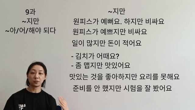 세종한국어 1B, 2022. 9과 문법 смотреть онлайн