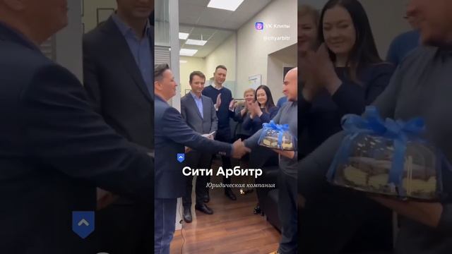 Сити Арбитр - это компания, которая занимается ЗАКОННЫМ списанием долгов❗️ смотреть онлайн